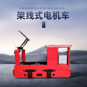架線(xiàn)電機(jī)車(chē)